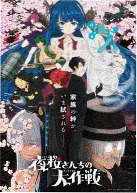 樱花动漫人气排行第五作品